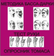 Комплект методик для диагностики агрессивности и конфликтности комплект для группового тестирования - fgospostavki.ru - Сочи