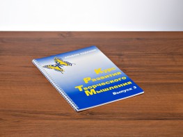Курс развития творческого мышления (Комплект ученика) для детей 8–12 лет - fgospostavki.ru - Сочи