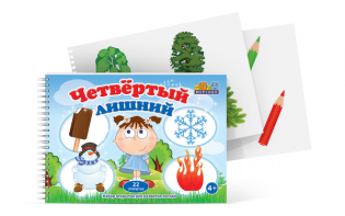 Открытки для развития логики "Четвертый лишний" - fgospostavki.ru - Сочи