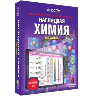 Наглядная химия. Металлы - fgospostavki.ru - Сочи