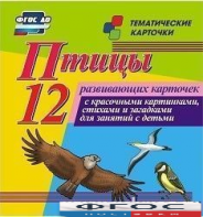 Тематические карточки "Птицы" - fgospostavki.ru - Сочи