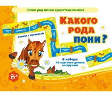 Какого рода пони? - fgospostavki.ru - Сочи