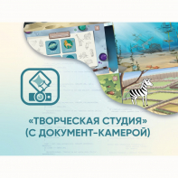 Программное обеспечение «Творческая студия» (с документ-камерой) - fgospostavki.ru - Сочи
