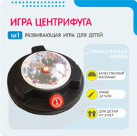 Игра «Центрифуга» - fgospostavki.ru - Сочи