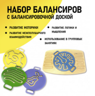 Набор балансиров с балансировочной доской - fgospostavki.ru - Сочи