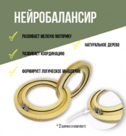 Нейробалансир большой - fgospostavki.ru - Сочи