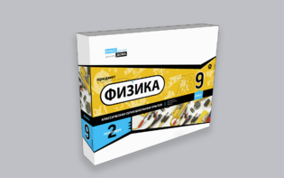 Набор для опытов "Физика 9 класс 2 полугодие" - fgospostavki.ru - Сочи