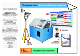 Робототехнический комплекс «Возобновляемые источники энергии» - fgospostavki.ru - Сочи