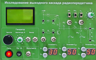 Сменная панель "Исследование выходного канала радиопередатчика" - fgospostavki.ru - Сочи