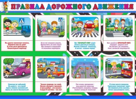 Стенд "Правила дорожного движения" Вариант 3 - fgospostavki.ru - Сочи