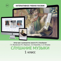 Слушание музыки. 1 класс - fgospostavki.ru - Сочи