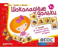 Шоколадные дольки - fgospostavki.ru - Сочи