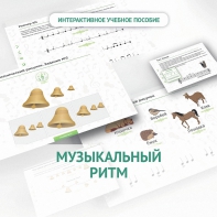 Сольфеджио.1 класс: Музыкальный ритм - fgospostavki.ru - Сочи