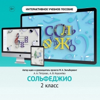 Сольфеджио. 2 класс - fgospostavki.ru - Сочи