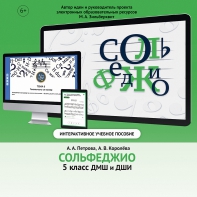 Сольфеджио. 5 класс - fgospostavki.ru - Сочи