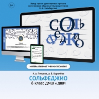Сольфеджио. 6 класс - fgospostavki.ru - Сочи