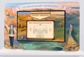 Методический интерактивный комплекс "Региональный компонент Татарстан" 43" - fgospostavki.ru - Сочи