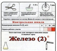 Тест-система «Железо (2)» - fgospostavki.ru - Сочи