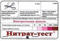 Тест-система "Нитрат-тест" - fgospostavki.ru - Сочи