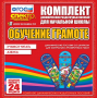 Динамические раздаточные пособия. Русский язык (шнуровка). Азбука, учимся читать. - fgospostavki.ru - Сочи