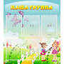 Стенд "Наша группа" с 5 карманами - fgospostavki.ru - Сочи