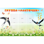 Стенд "Группа Ласточки" - fgospostavki.ru - Сочи