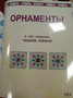 Пособие для слабовидящих - Орнаменты - fgospostavki.ru - Сочи