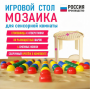 Игровой стол для сенсорной комнаты «Мозаика» - fgospostavki.ru - Сочи