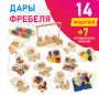 Игровой набор Дары Фребеля в мешочках 14 модулей с методическими пособиями 7 книг - fgospostavki.ru - Сочи