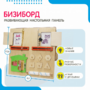 Бизиборд «№2» - fgospostavki.ru - Сочи