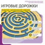 Бизиборд «Лабиринт с игровыми дорожками» - fgospostavki.ru - Сочи