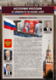 Комплектов стендов "История России в лицах" (6 шт.) - fgospostavki.ru - Сочи