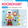 Бизиборд «Космонавт» - fgospostavki.ru - Сочи