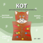 Бизиборд «Кот» - fgospostavki.ru - Сочи
