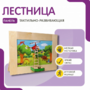 Тактильно-развивающая панель «Лестница» - fgospostavki.ru - Сочи