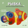 Бизиборд «Оранжевая рыбка» - fgospostavki.ru - Сочи