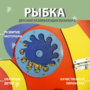 Бизиборд «Оранжевая рыбка» - fgospostavki.ru - Сочи