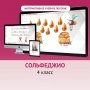 Сольфеджио. 4 класс - fgospostavki.ru - Сочи